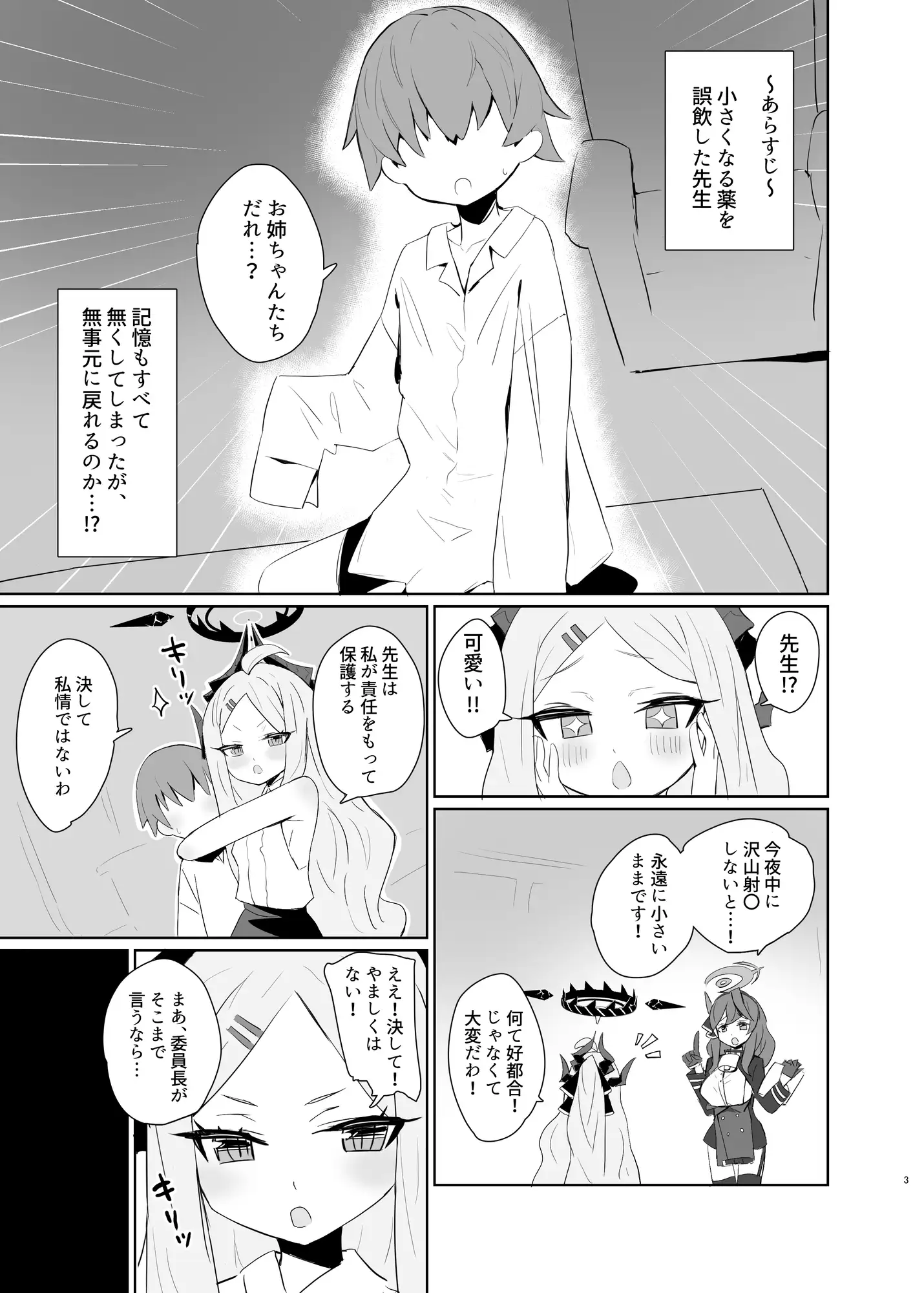 ショタ化した先生はヒナお姉ちゃんにイチャイチャ甘えたい