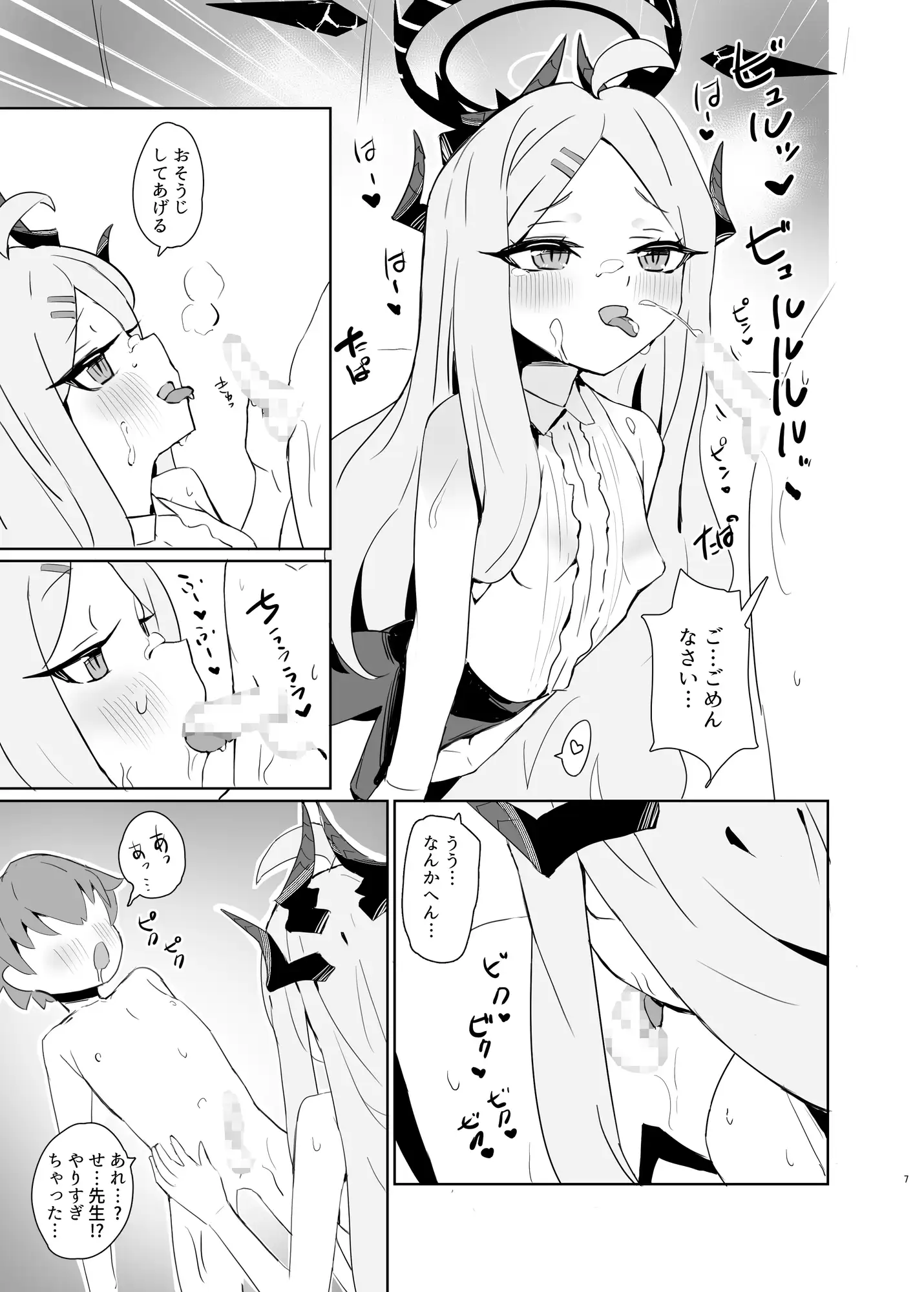 ショタ化した先生はヒナお姉ちゃんにイチャイチャ甘えたい