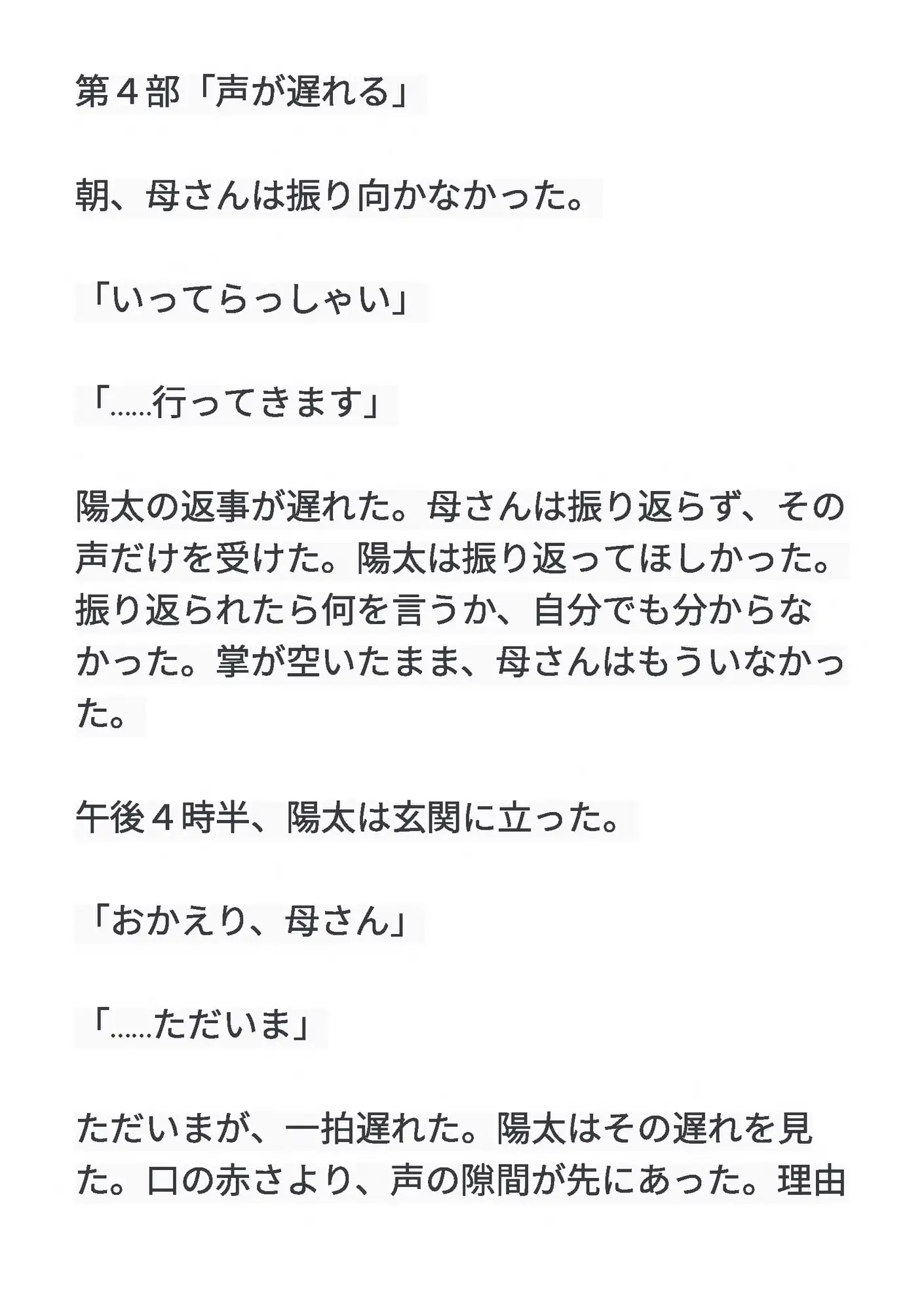 むすはら ～息子の子供を孕むまで～ 外伝2 陽太・名前のない熱