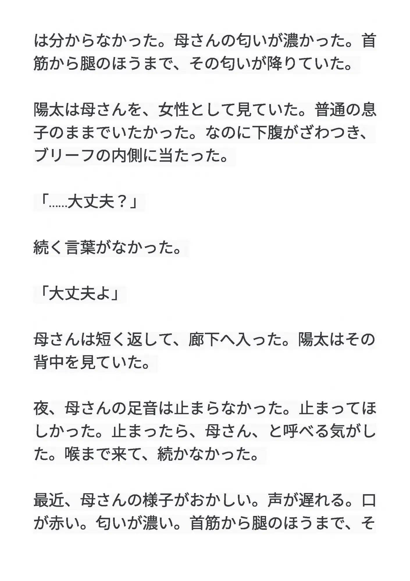 むすはら ～息子の子供を孕むまで～ 外伝2 陽太・名前のない熱