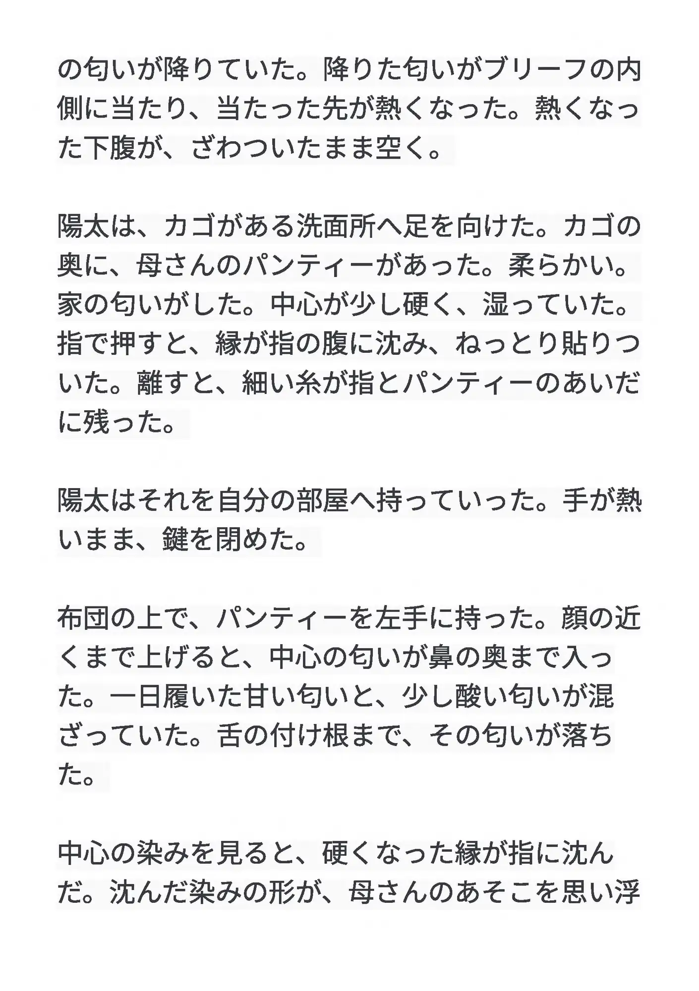 むすはら ～息子の子供を孕むまで～ 外伝2 陽太・名前のない熱