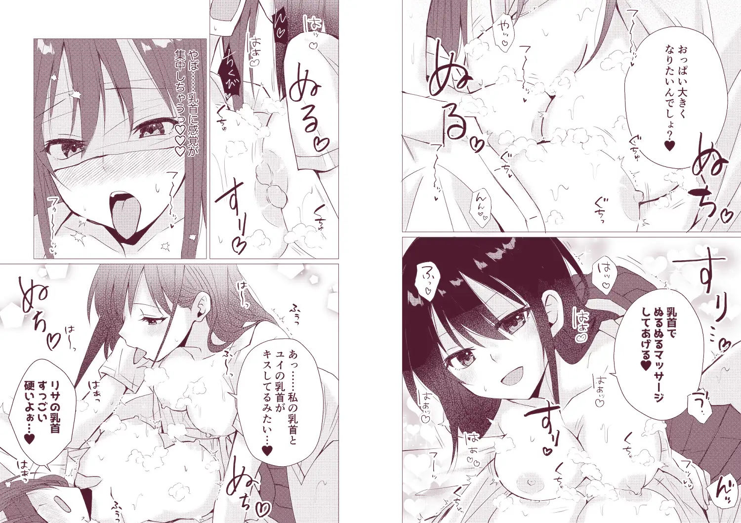 百合漫画総集編6 〜乳首ヌルヌル百合えっち〜