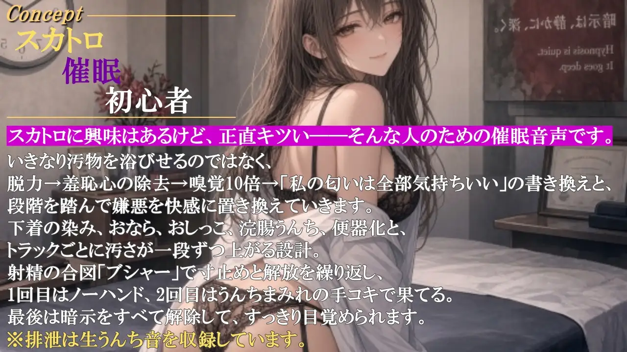 【催○スカトロ】ダウナーセラピストの脱力カウントダウンうんち排泄～汚いのが苦手な初心者へ48分間の施術～＜バイノーラル＞