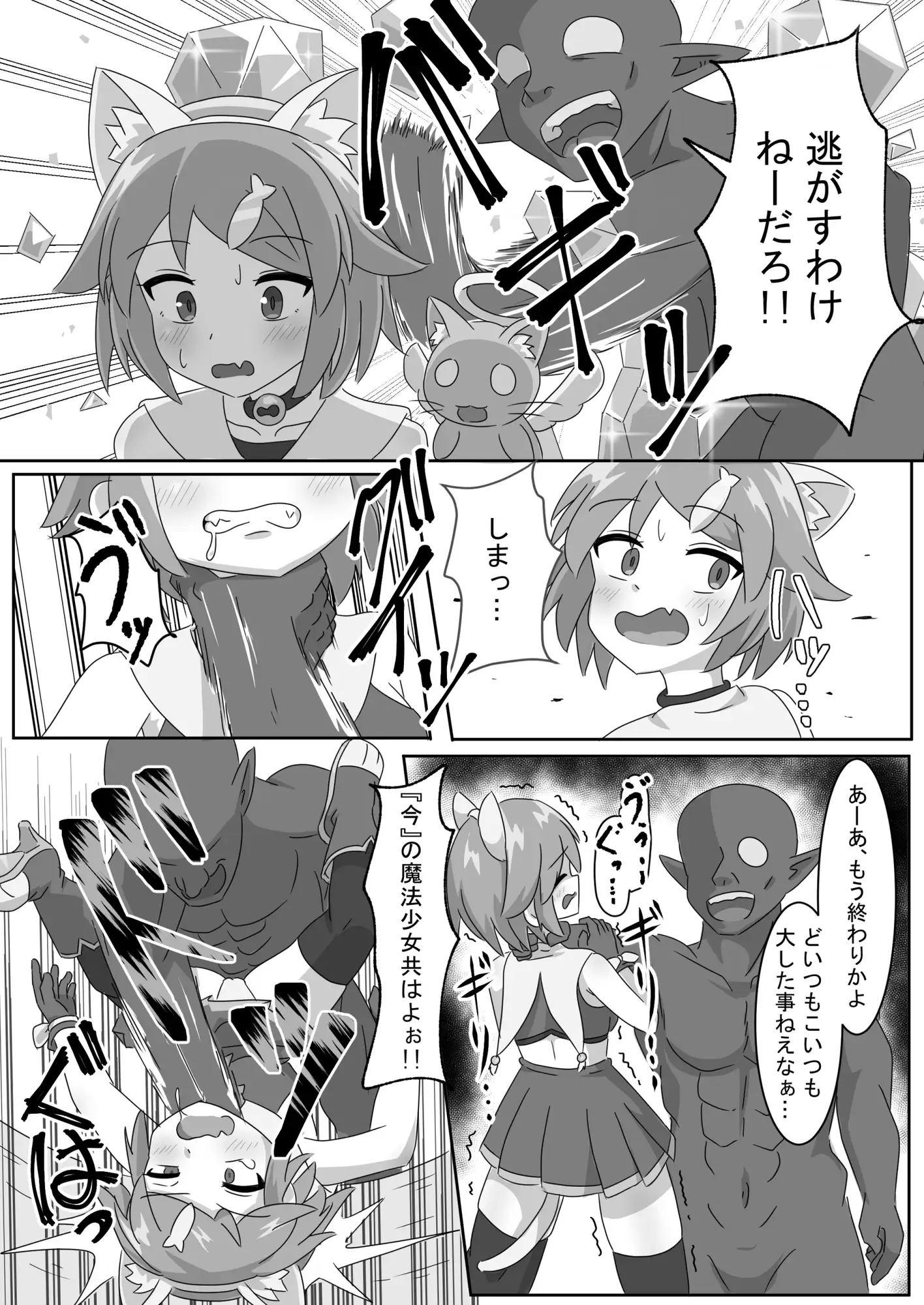 魔法少女をいぢめるな！！3