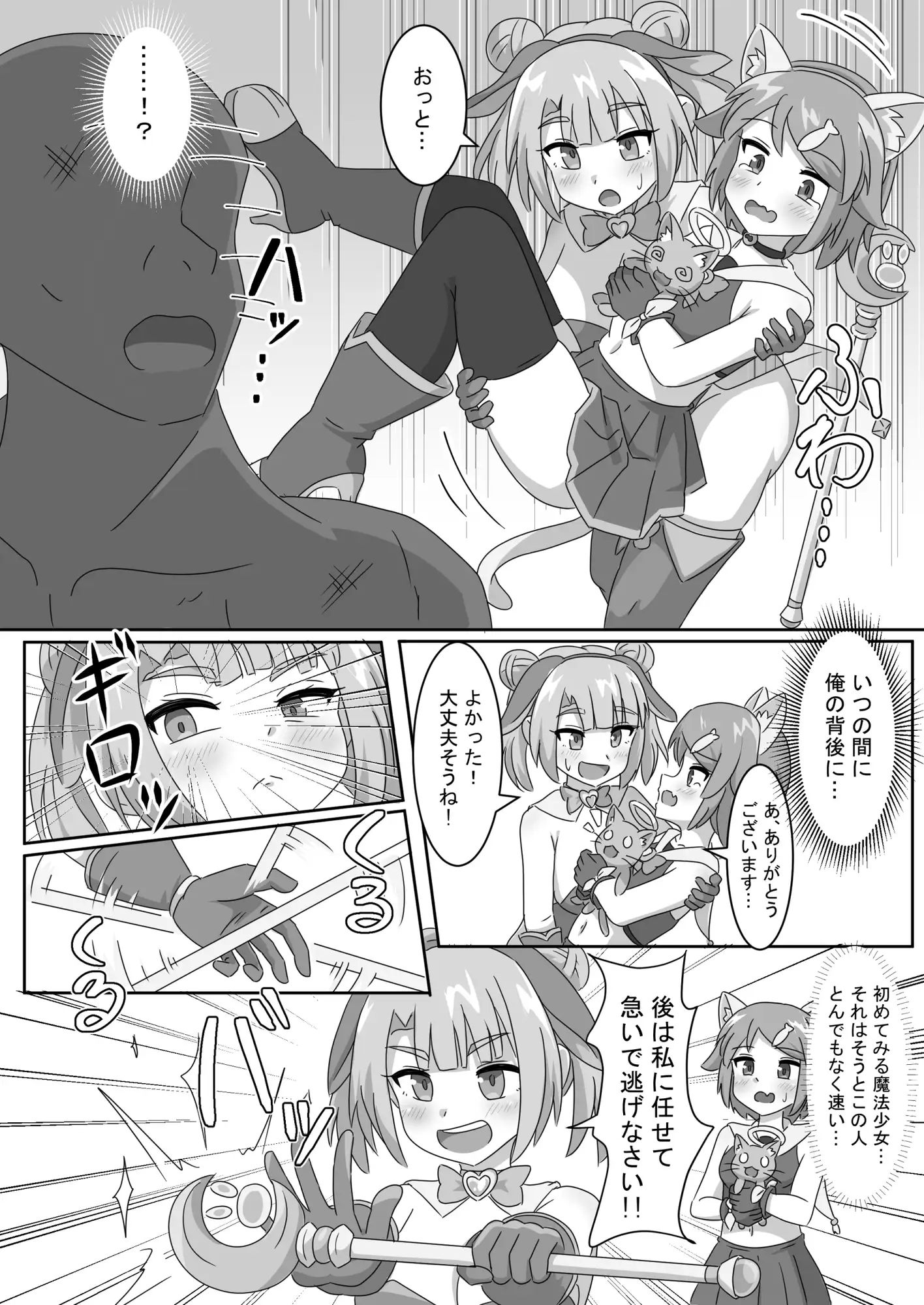 魔法少女をいぢめるな！！3