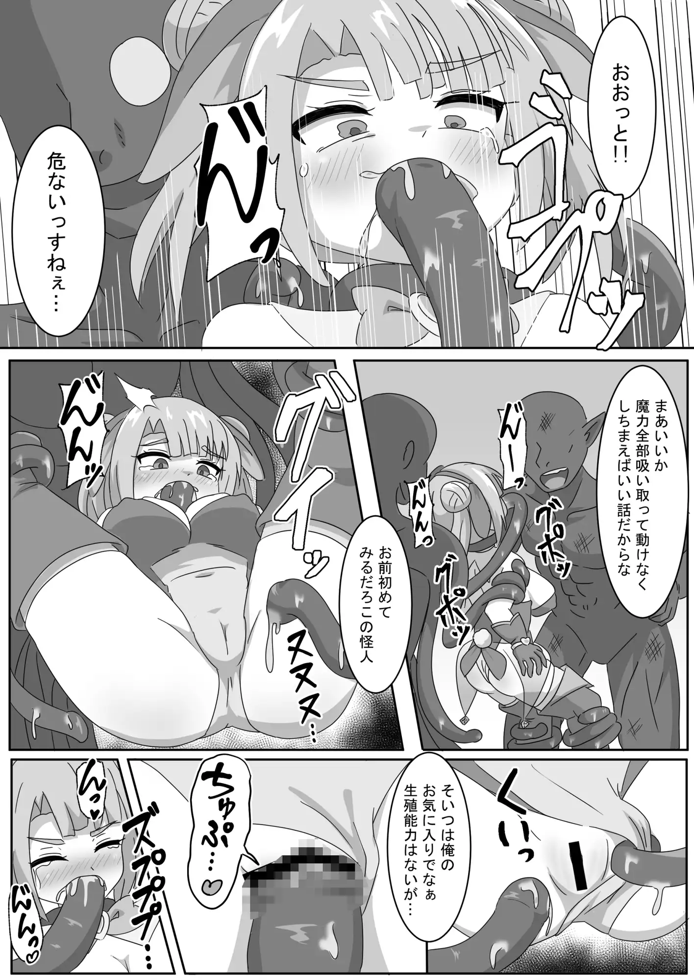 魔法少女をいぢめるな！！3