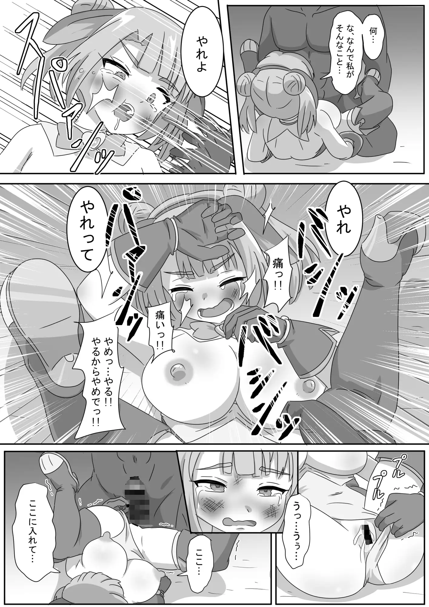 魔法少女をいぢめるな！！3