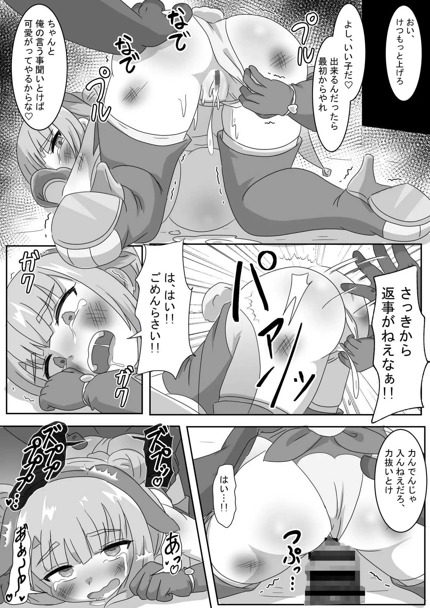 魔法少女をいぢめるな！！3