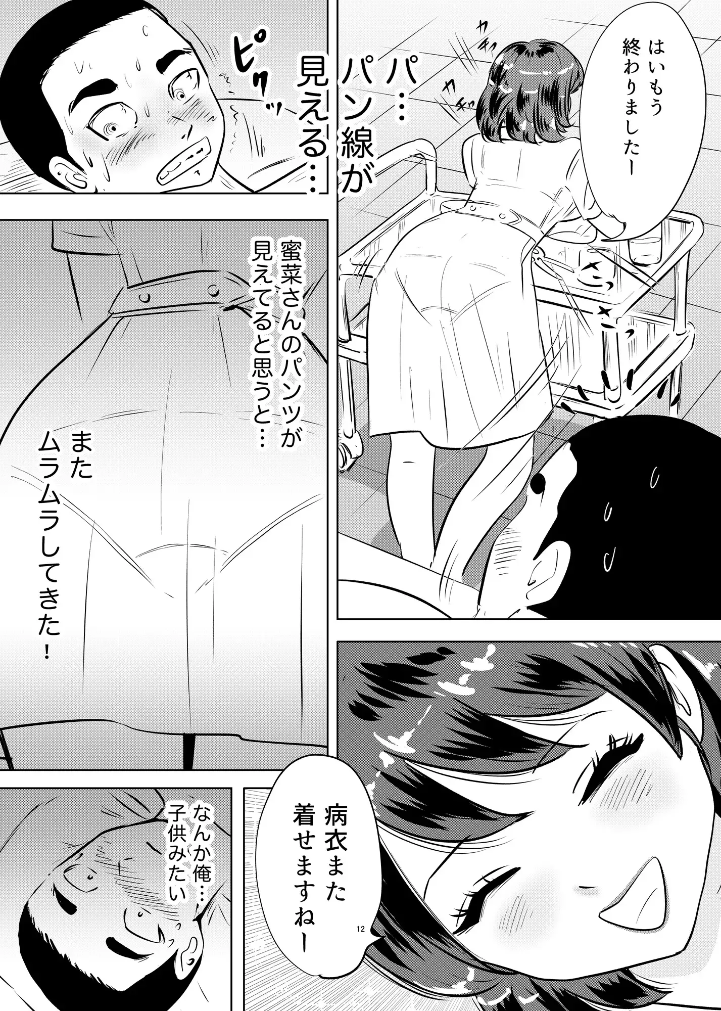 入院中に陰部洗浄とシャワー介助されたら… 看護師さんの優しい性サポート