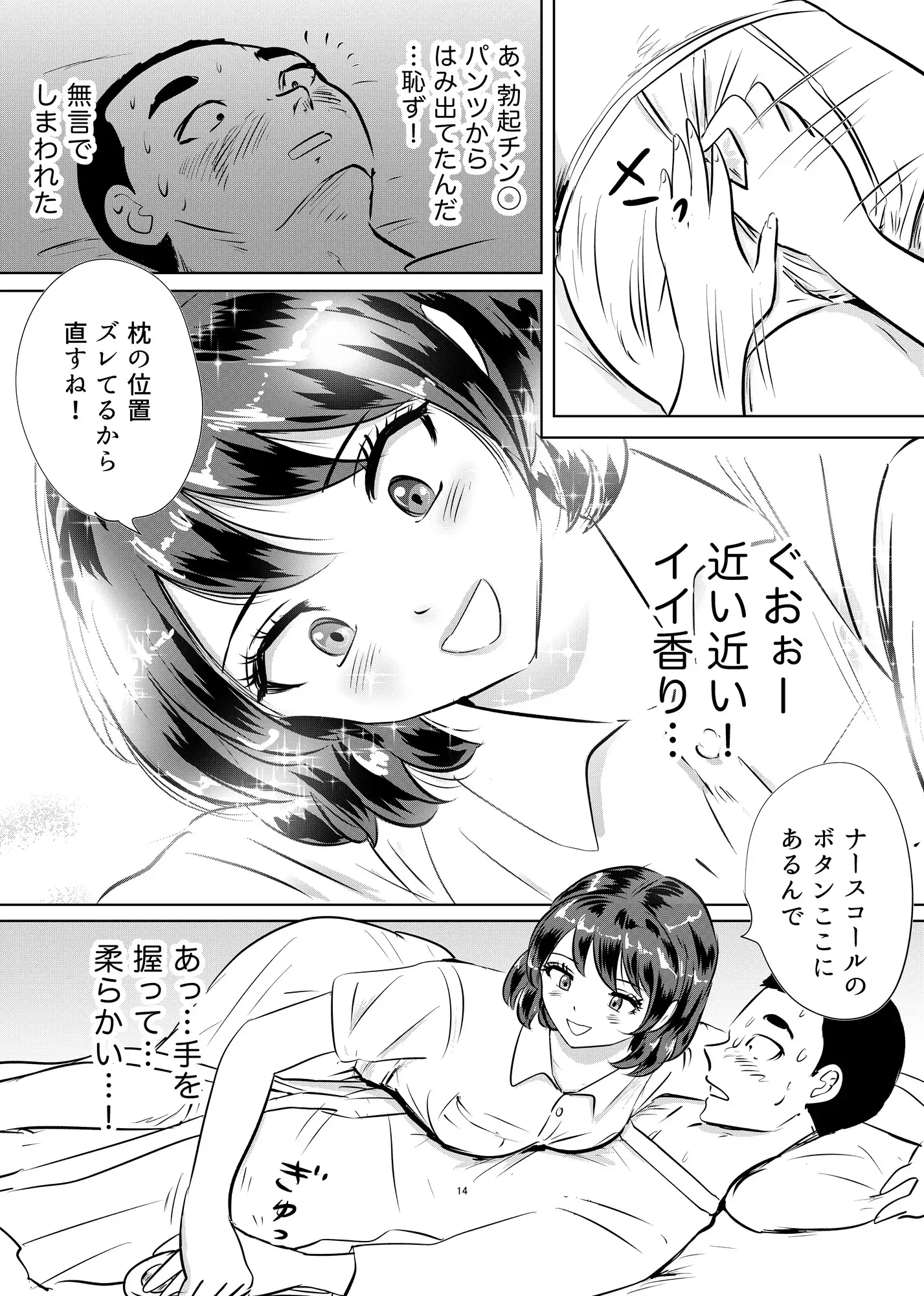 入院中に陰部洗浄とシャワー介助されたら… 看護師さんの優しい性サポート