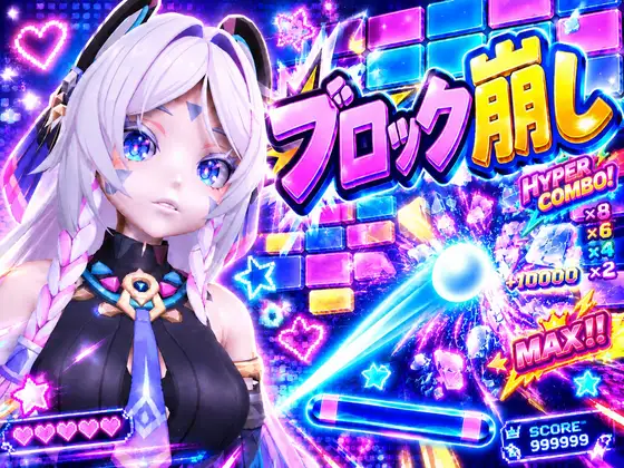 シトラリでブロック崩し