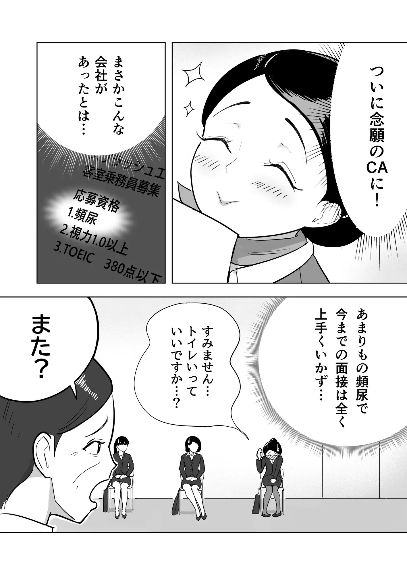 スプラッシュエアライン～研修編～