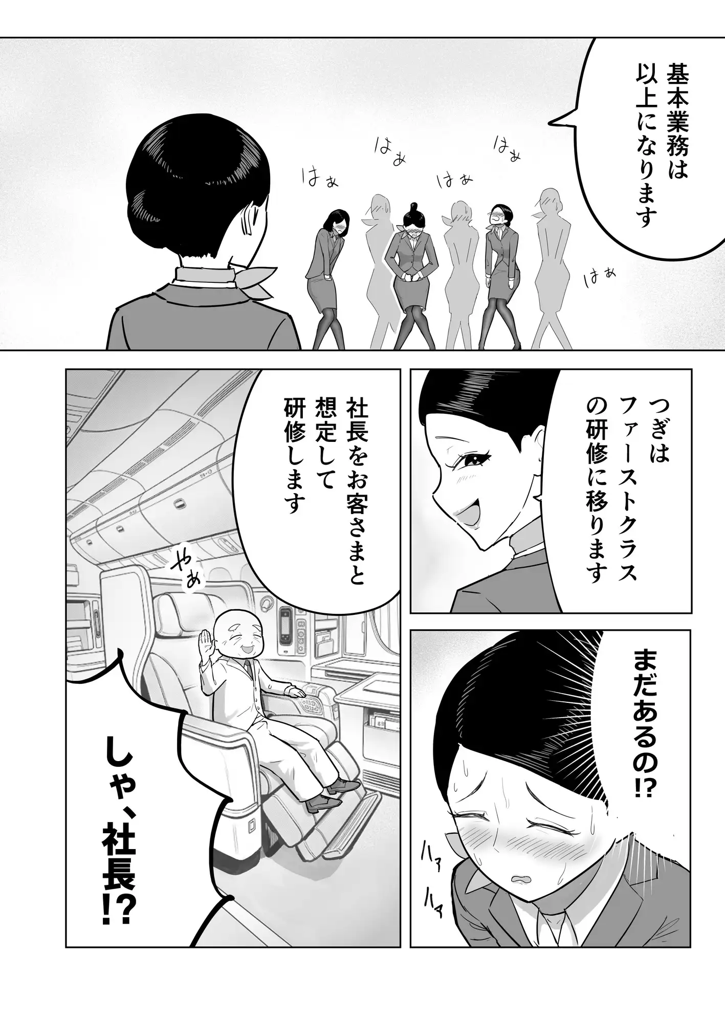 スプラッシュエアライン～研修編～