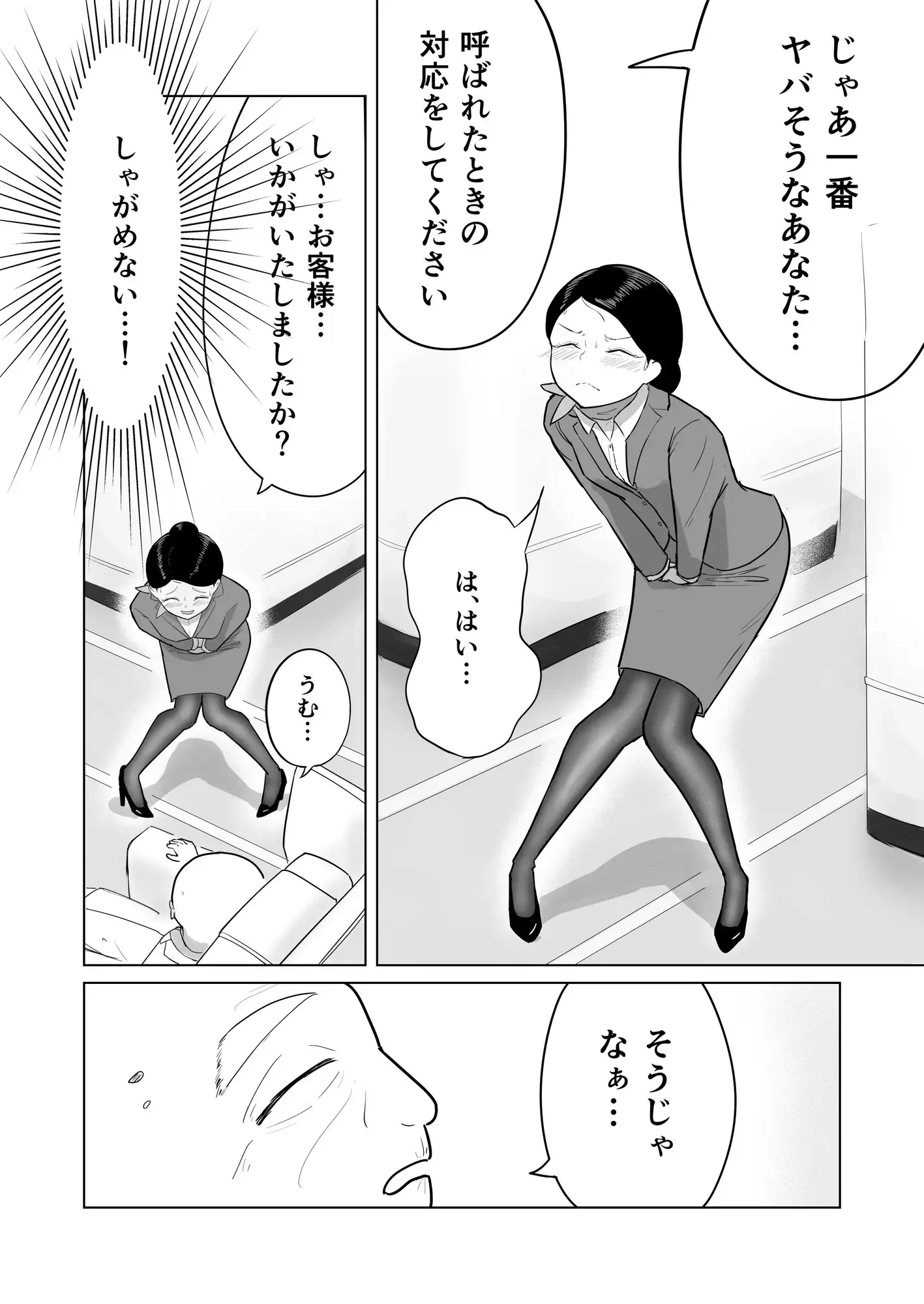 スプラッシュエアライン～研修編～
