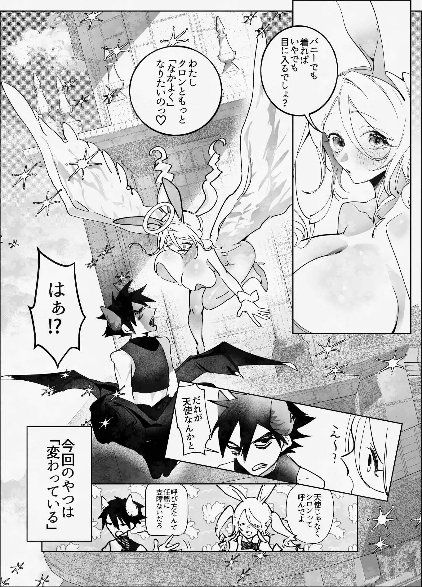 俺のバディがバニーでファニー