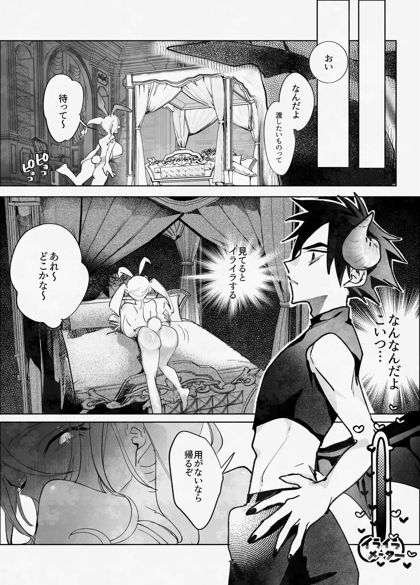 俺のバディがバニーでファニー
