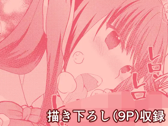 イイコト、しよ?