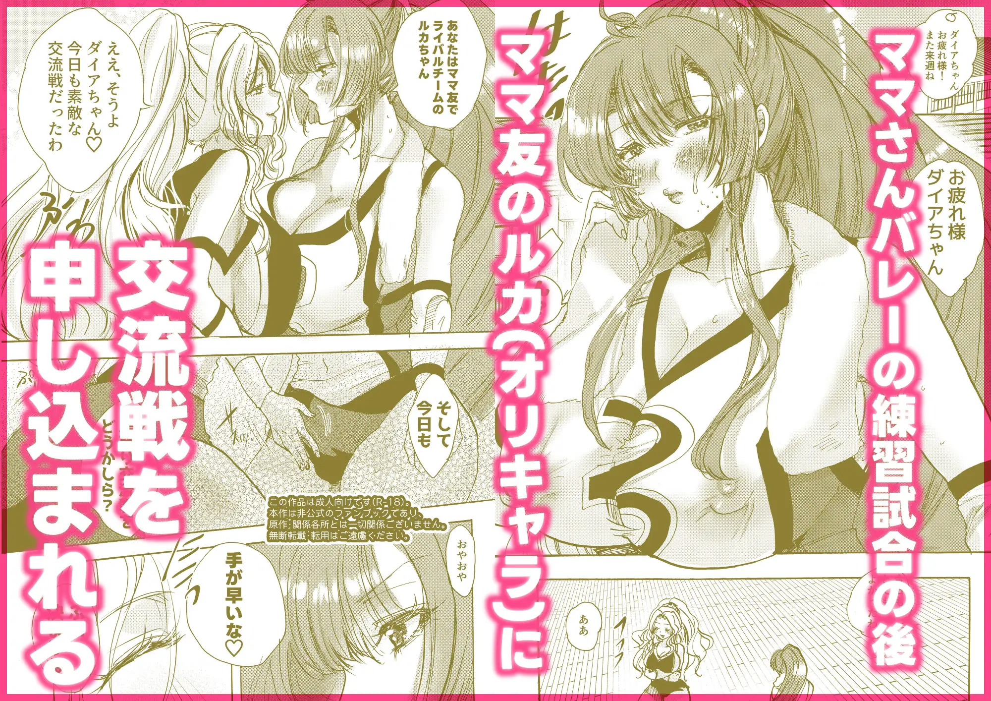 フタナリダイアNo.1～(1)ママさんバレーふた百合新星の巻