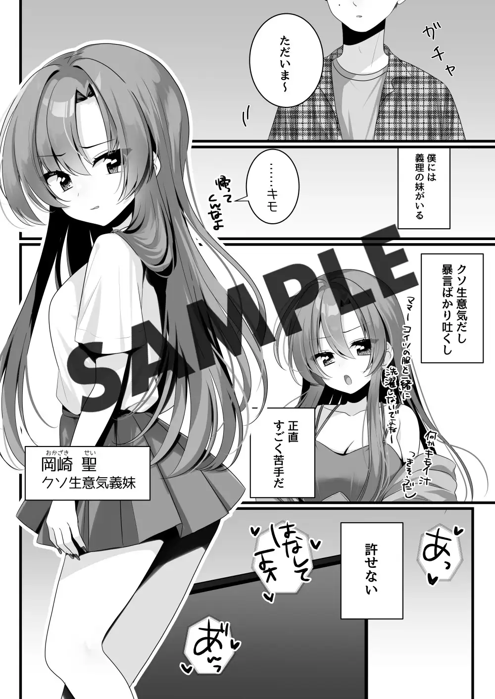 生意気でビッチな義妹に制裁を!