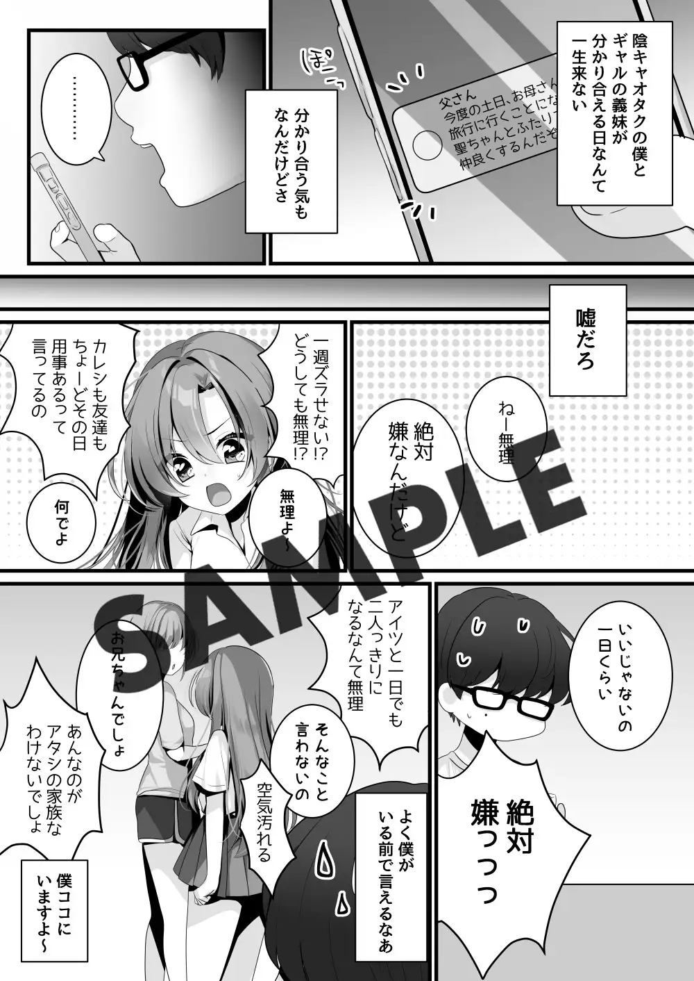 生意気でビッチな義妹に制裁を!