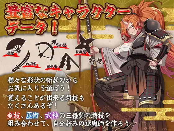 斬妖ノ巫女TRPG【R18版】