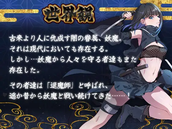 斬妖ノ巫女TRPG【R18版】