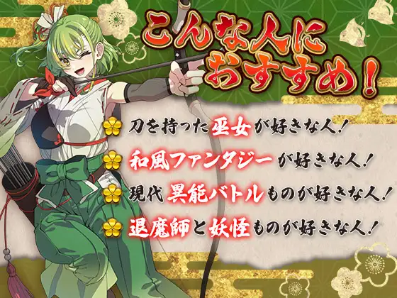 斬妖ノ巫女TRPG【R18版】