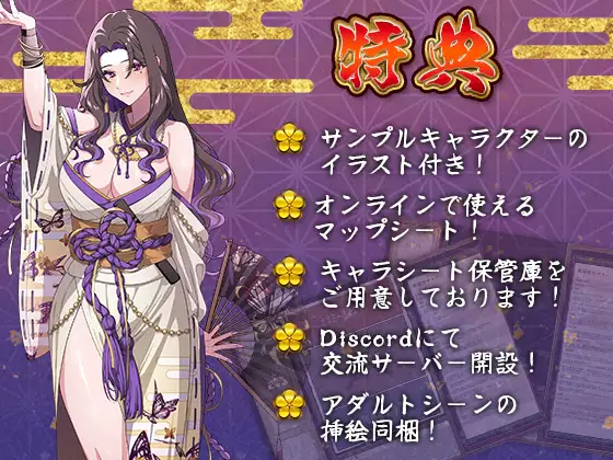 斬妖ノ巫女TRPG【R18版】