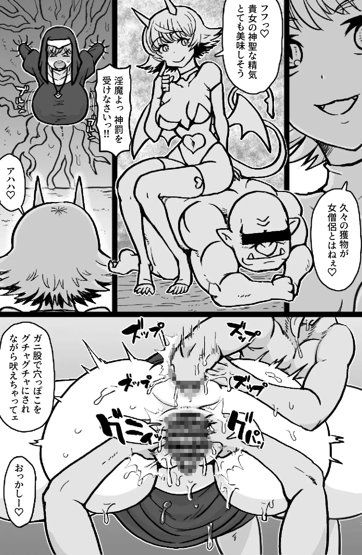 即ハメ僧侶