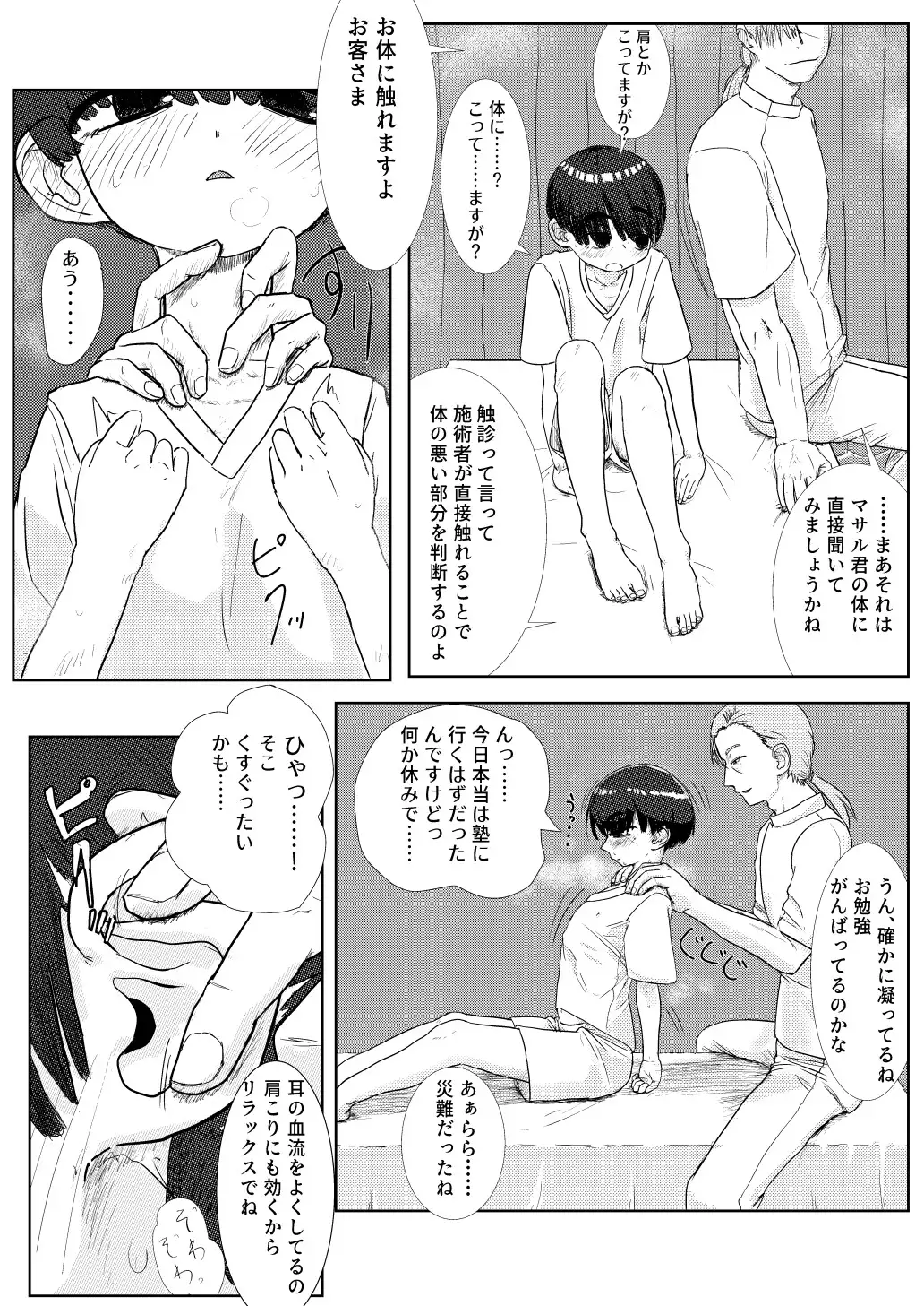 乳首で精通しちゃったね