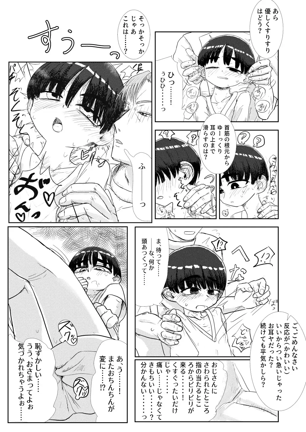 乳首で精通しちゃったね