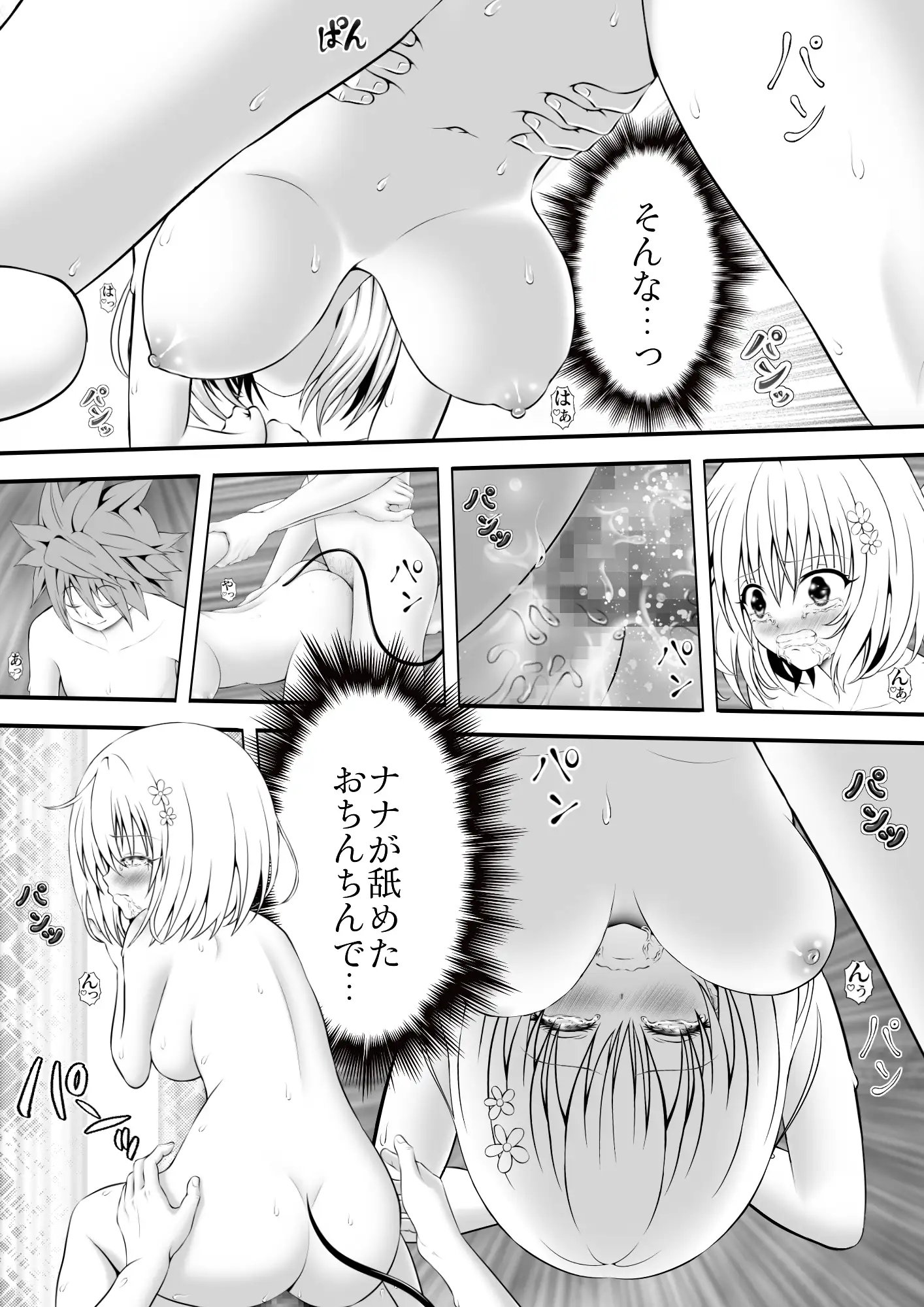 あらぶる〜二人は破天荒〜