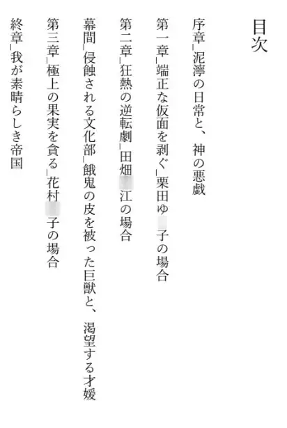 冴えない副部長の素晴らしき帝国