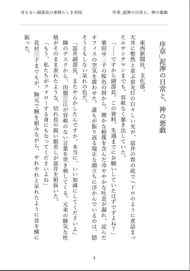 冴えない副部長の素晴らしき帝国