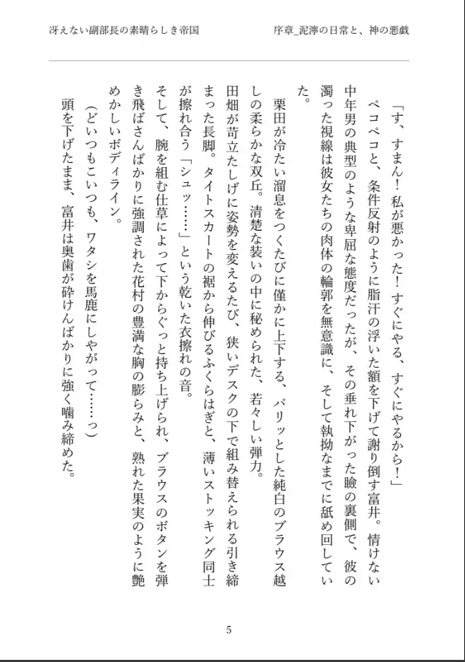 冴えない副部長の素晴らしき帝国