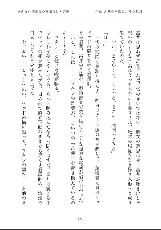 冴えない副部長の素晴らしき帝国