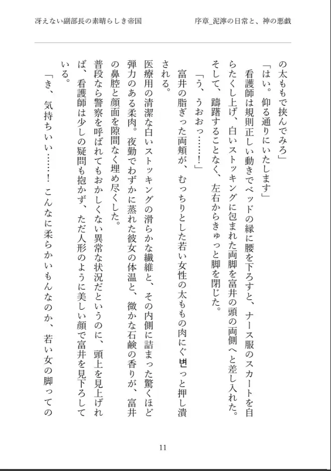 冴えない副部長の素晴らしき帝国