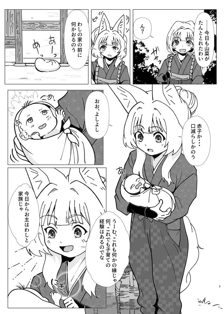 家族がふえます!