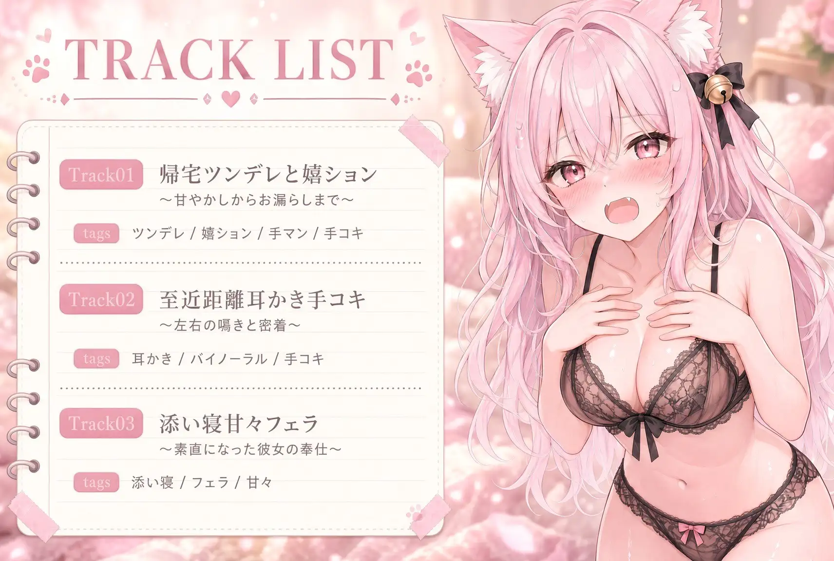 【嬉ション×フェラ×耳かき手コキ】ツンデレ猫耳彼女の甘々ご奉仕バイノーラル