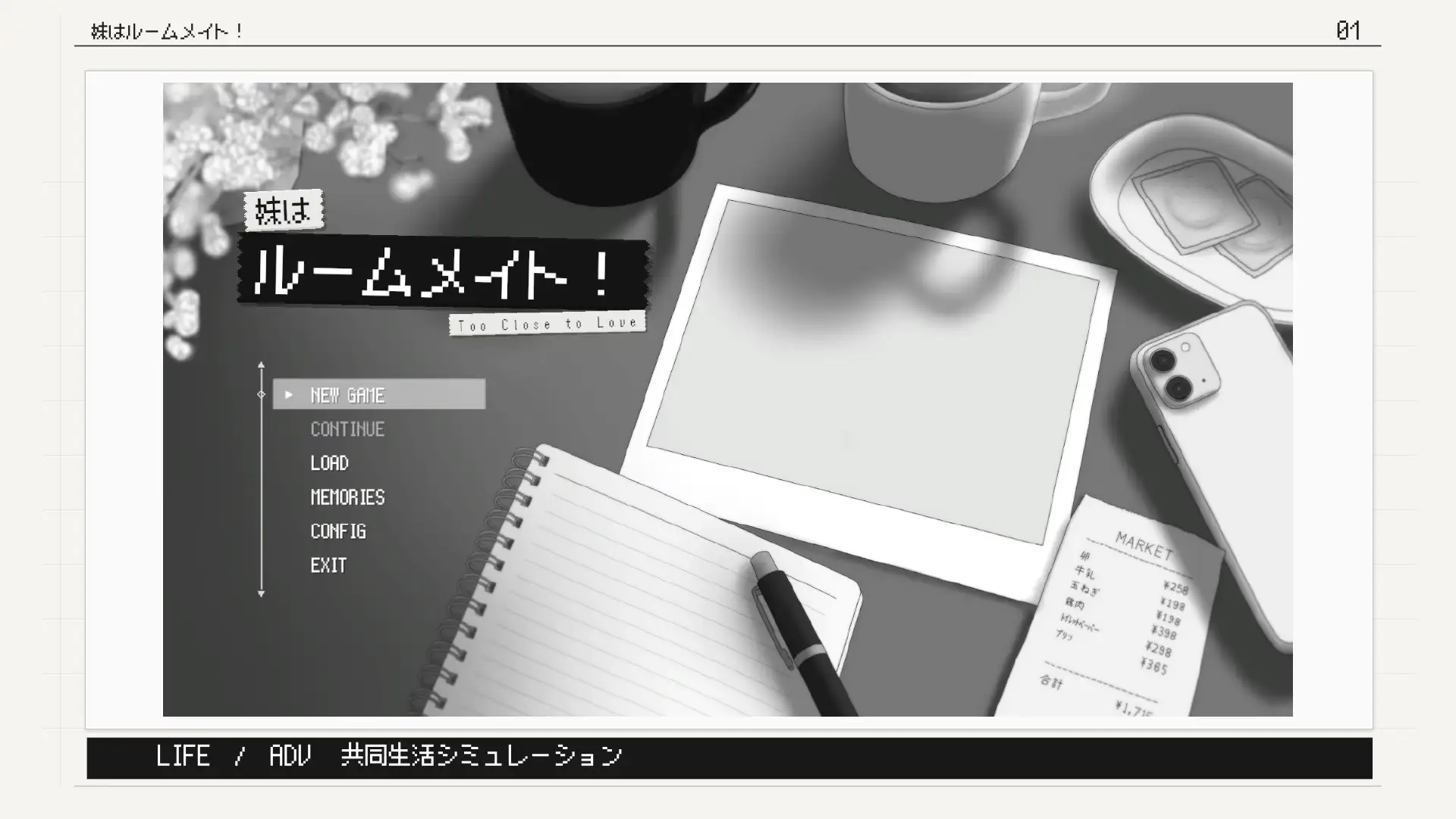 妹はルームメイト！