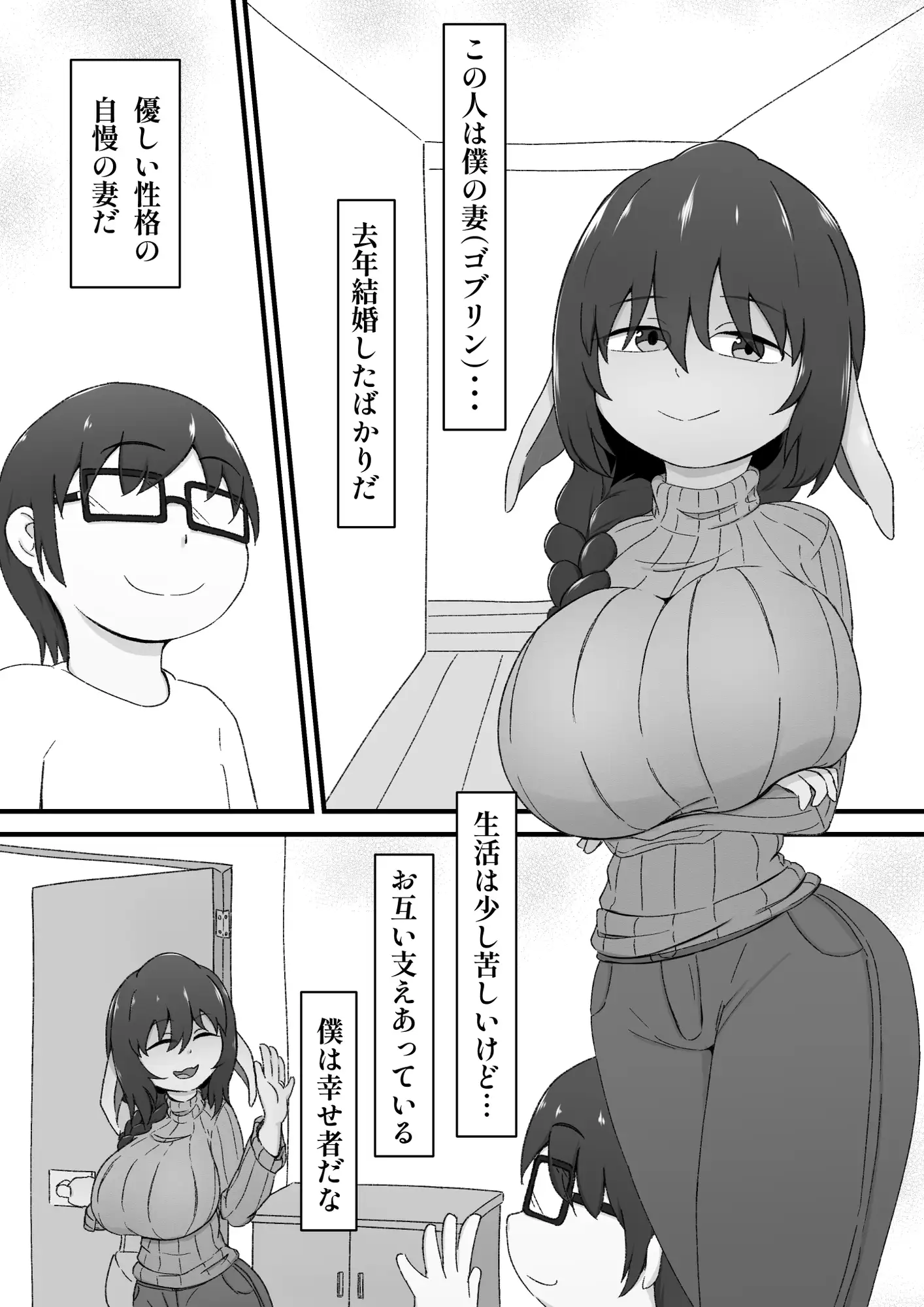 寝取られ人妻ゴブリン