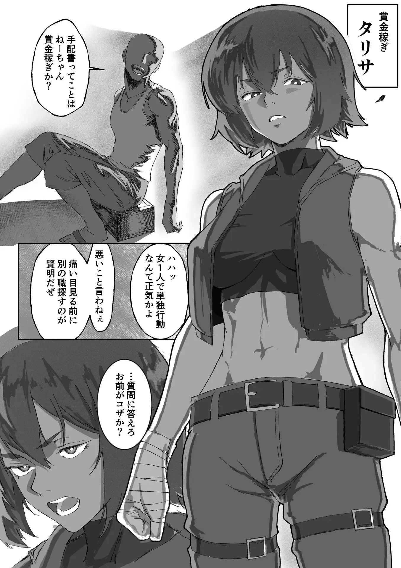 賞金稼ぎのおねえさんが返り討ちに遭う話