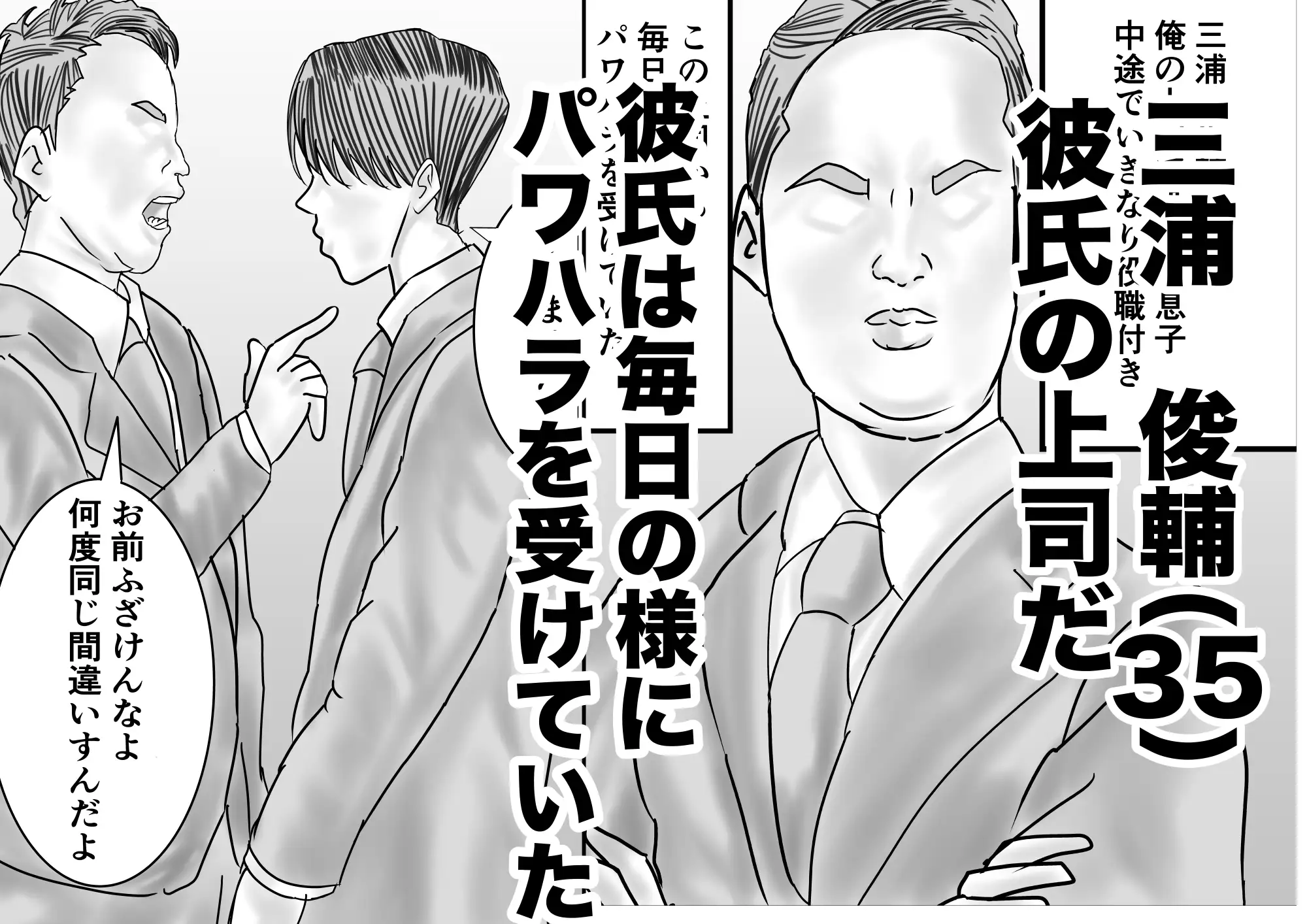鬼畜上司