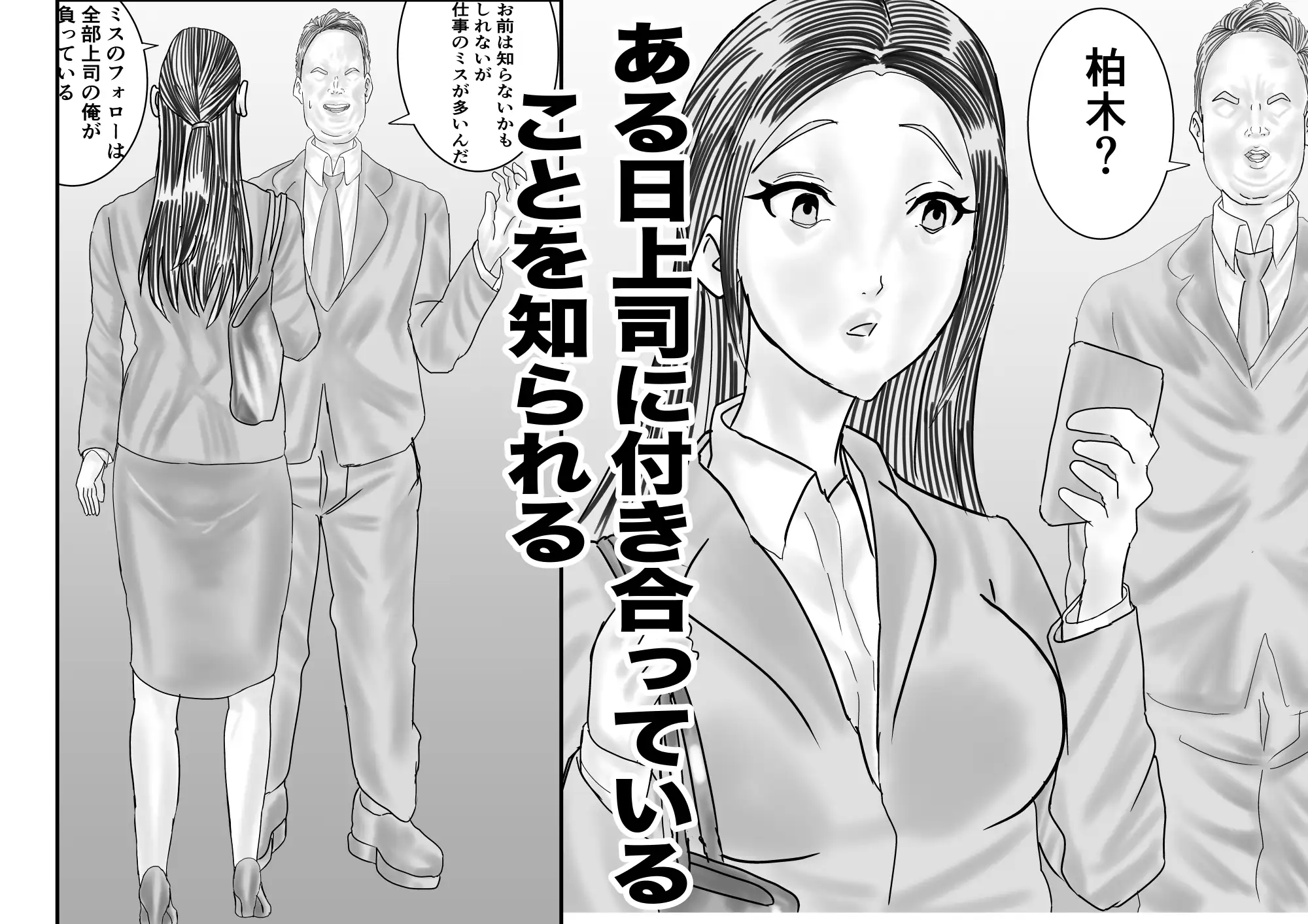 鬼畜上司