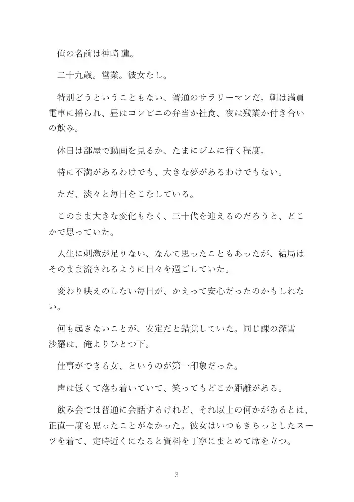 酔いどれの夜に、同僚と