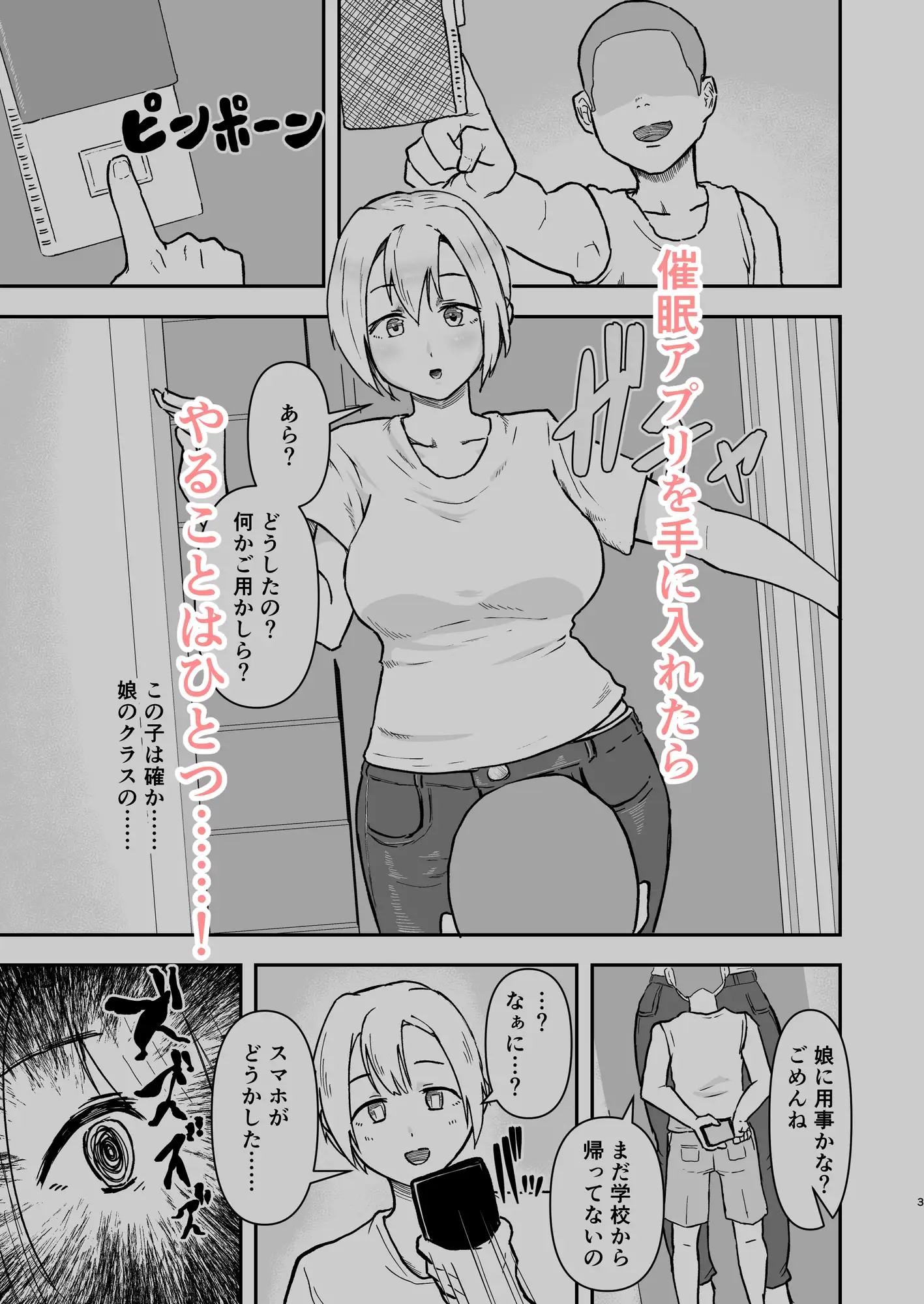 アプリでクラスメイトのママ手に入れたw
