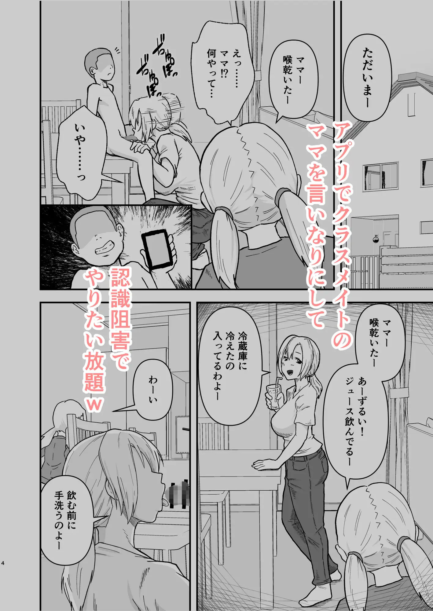 アプリでクラスメイトのママ手に入れたw
