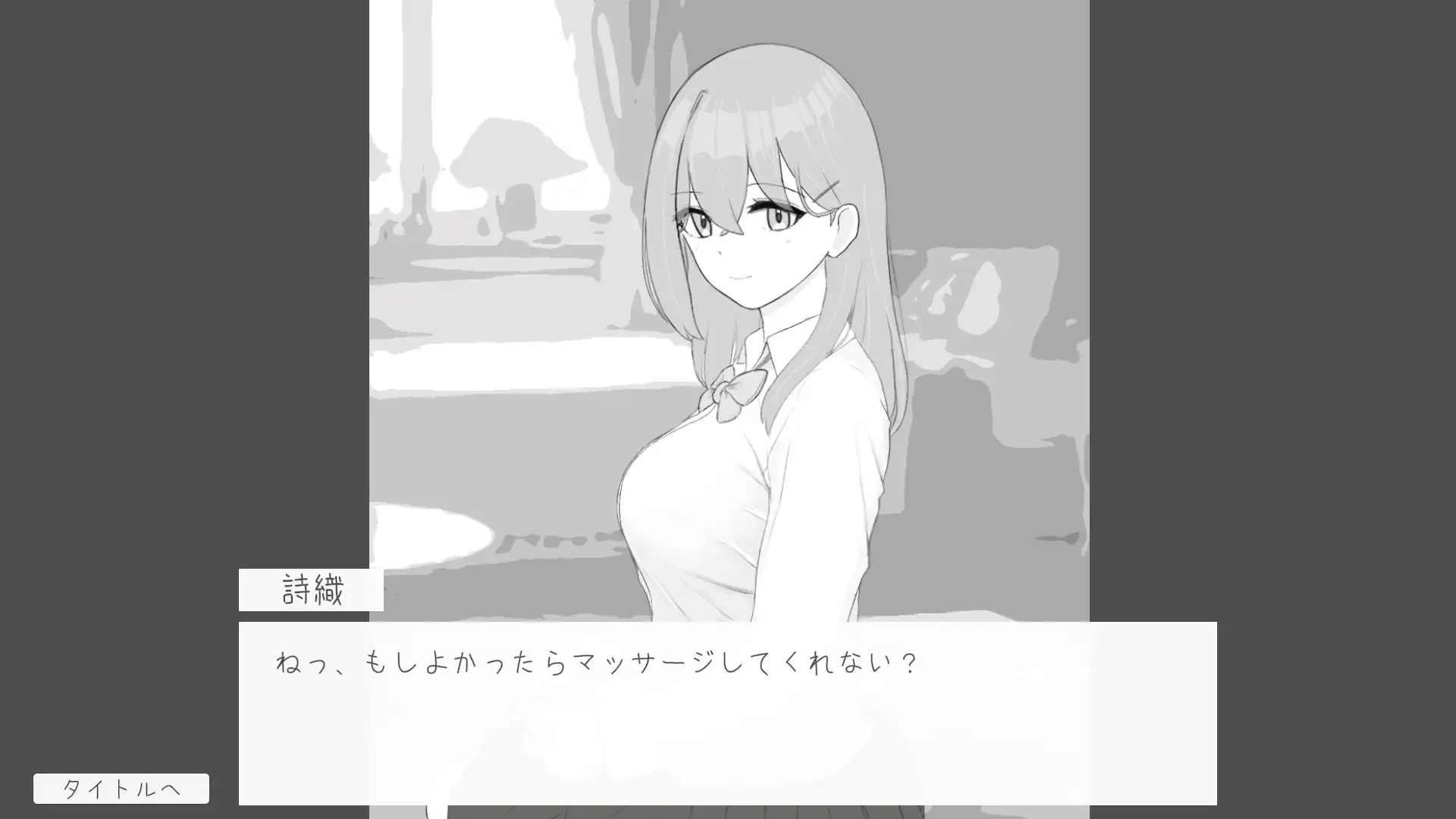 幼馴染とマッサージ