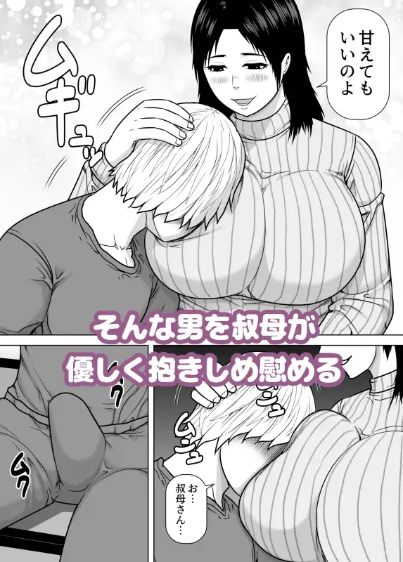 田舎で久しぶりに会った優しい叔母に甘えて中出しをした話
