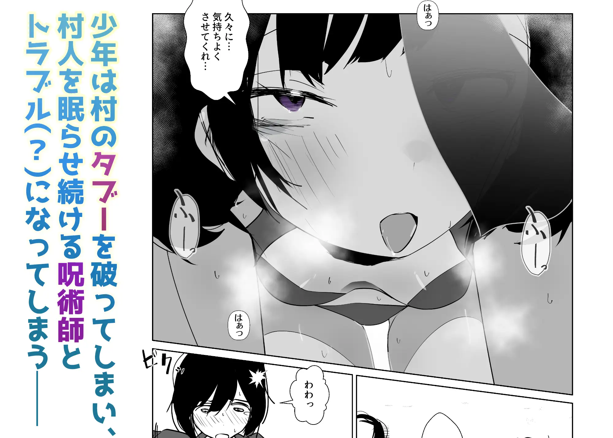 きっと未来の因習村！～僕の相棒のドパガキ娘は禁忌を破らずには居られない～(2)-眠れる村の寝不足呪術師編-